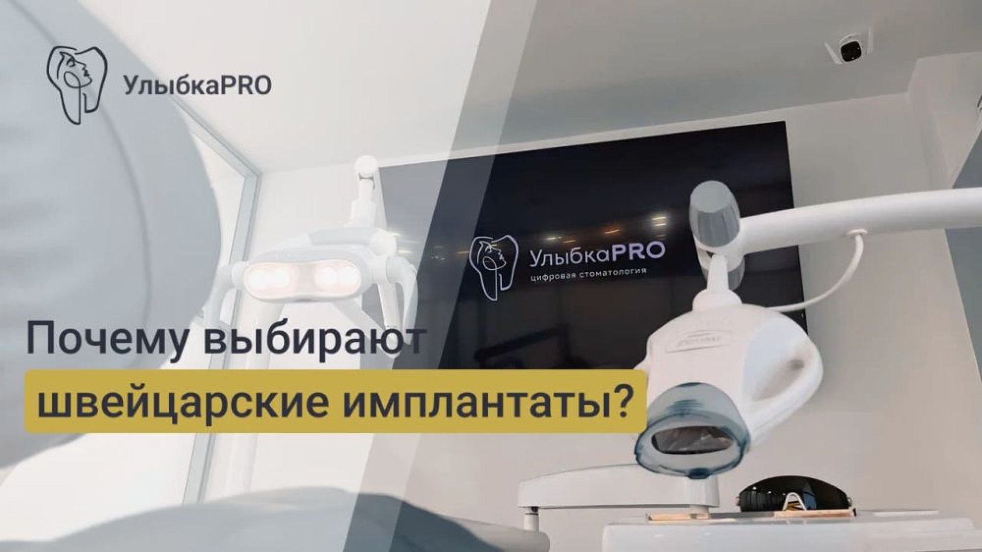 Почему выбирают швейцарские зубные имплантаты