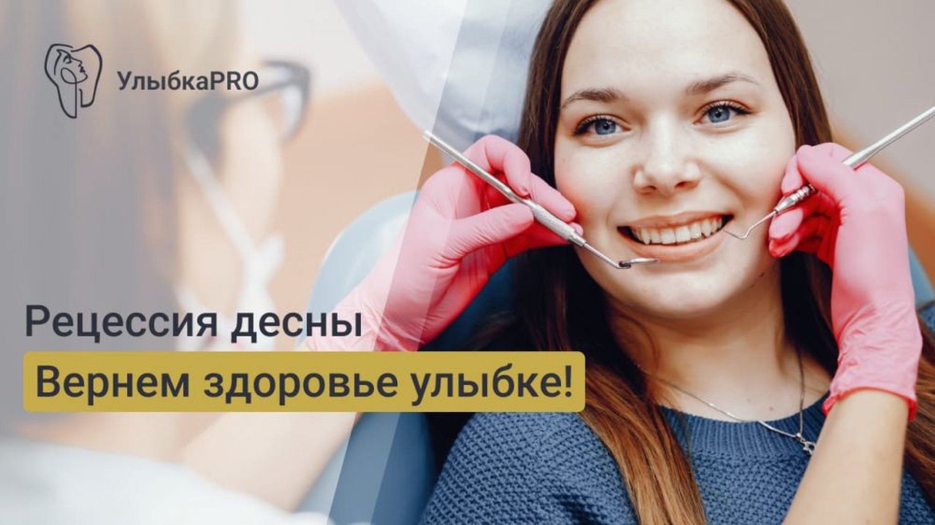Лечение рецессии десны Современные методы