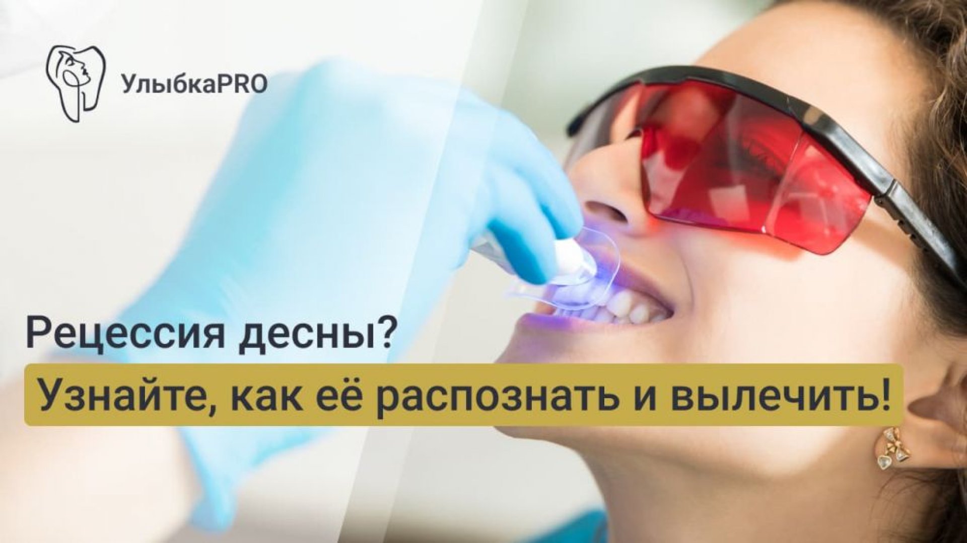 Рецессия десны как диагностируется заболевание