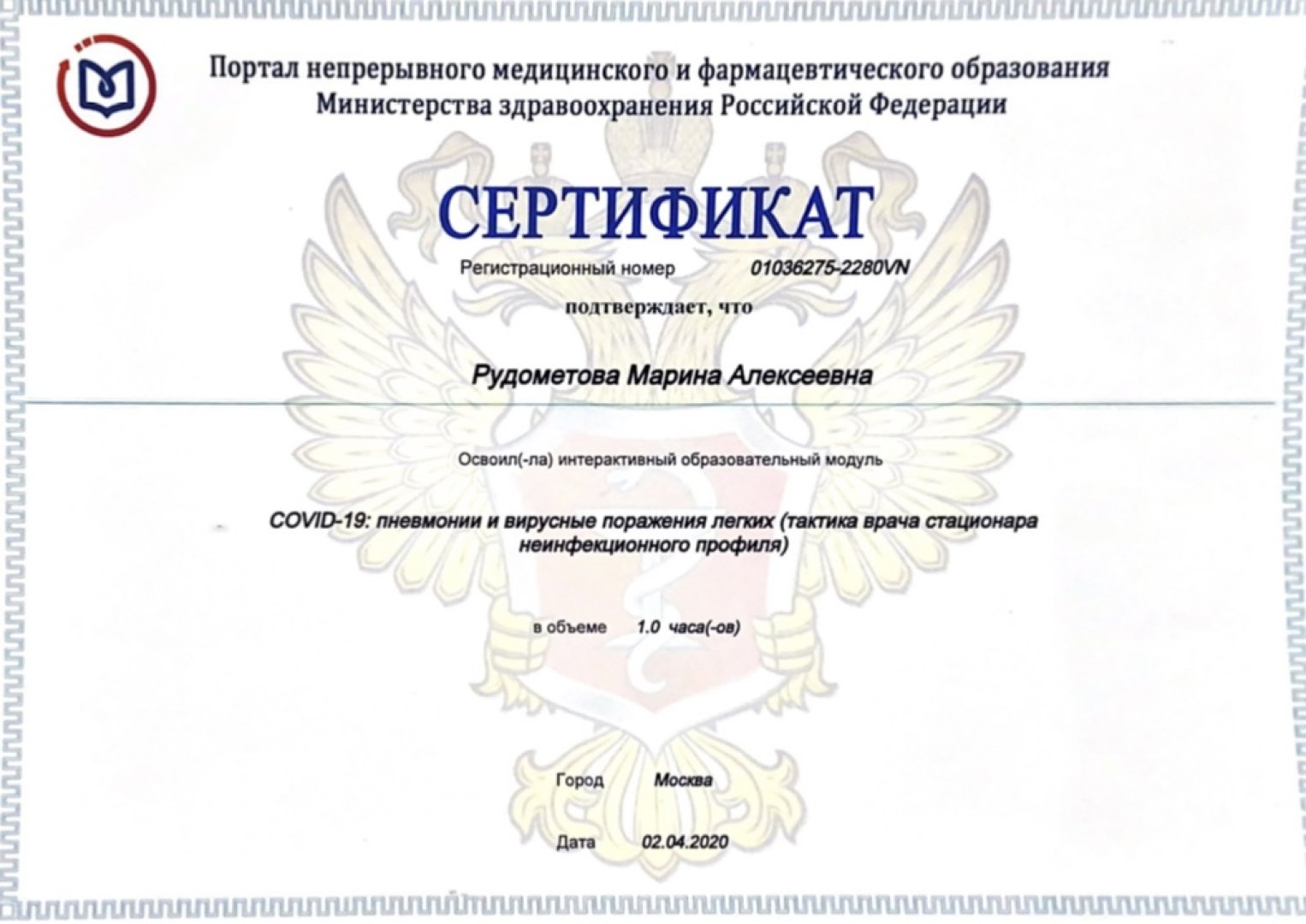 Сертификат