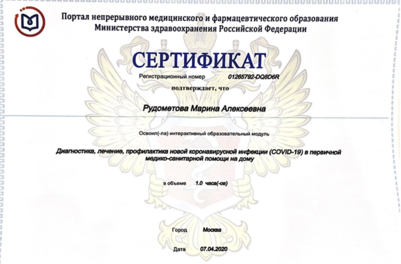 Сертификат