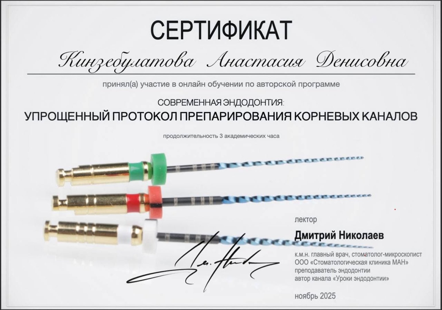 Сертификат