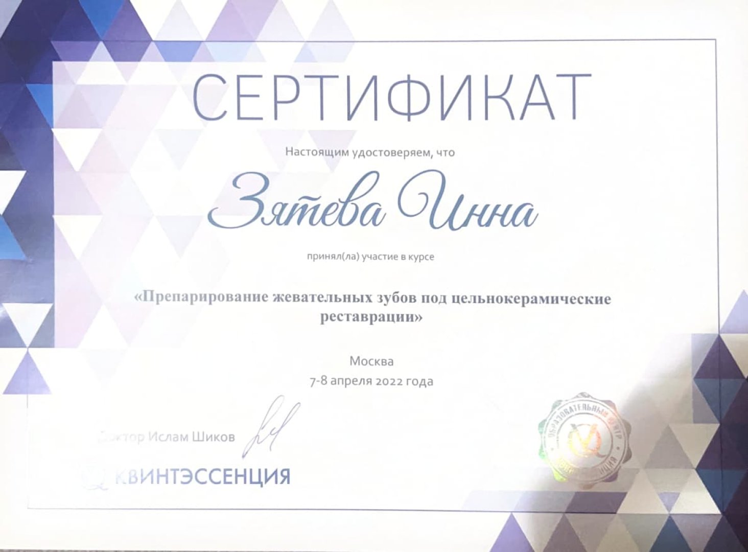 Сертификат