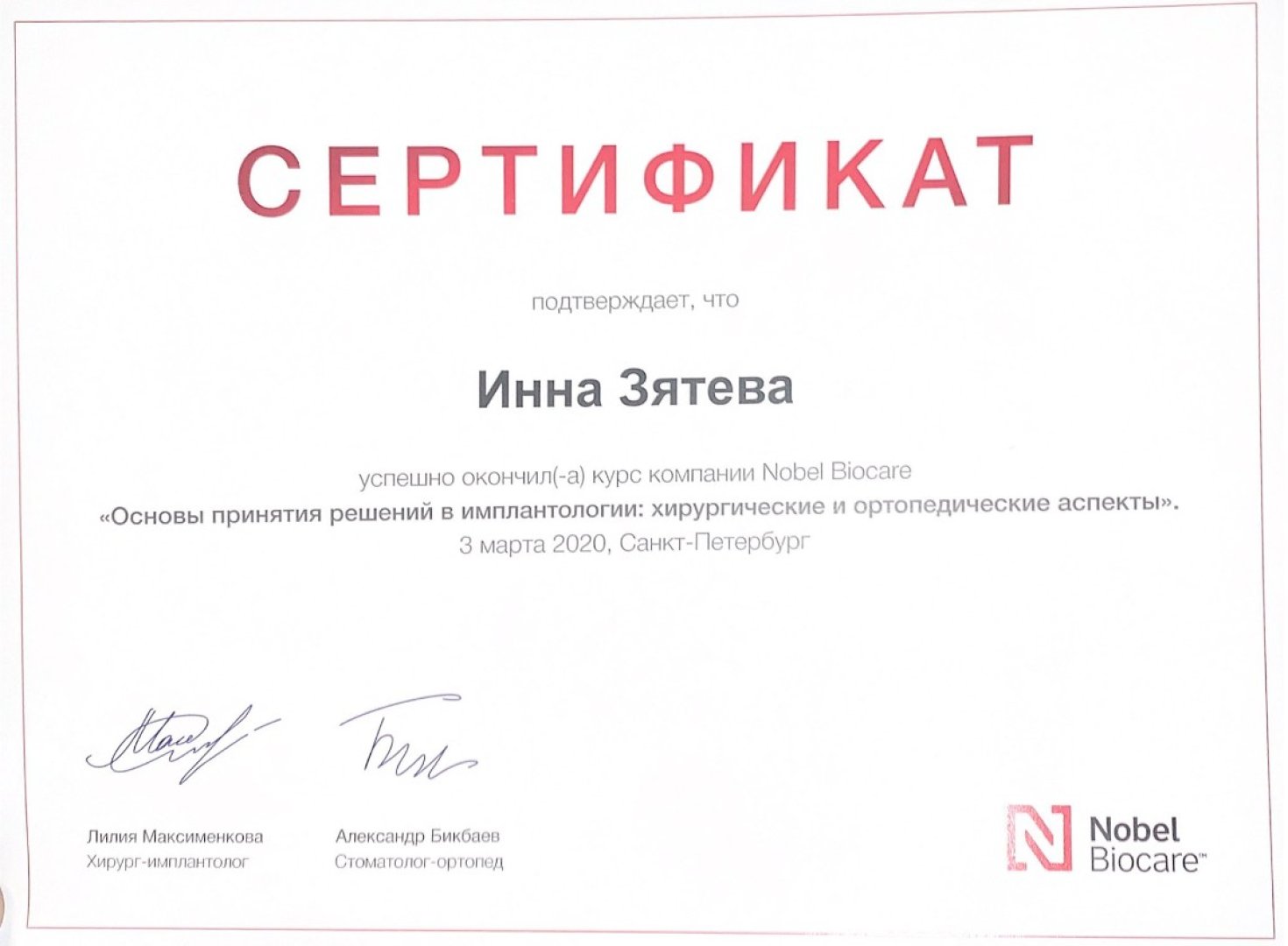 Сертификат