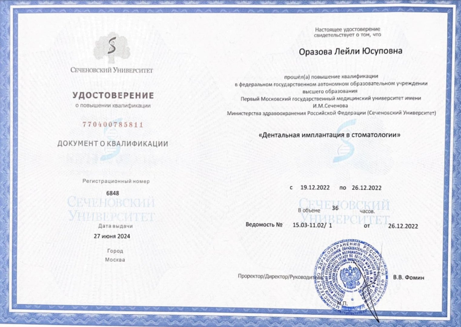 Сертификат