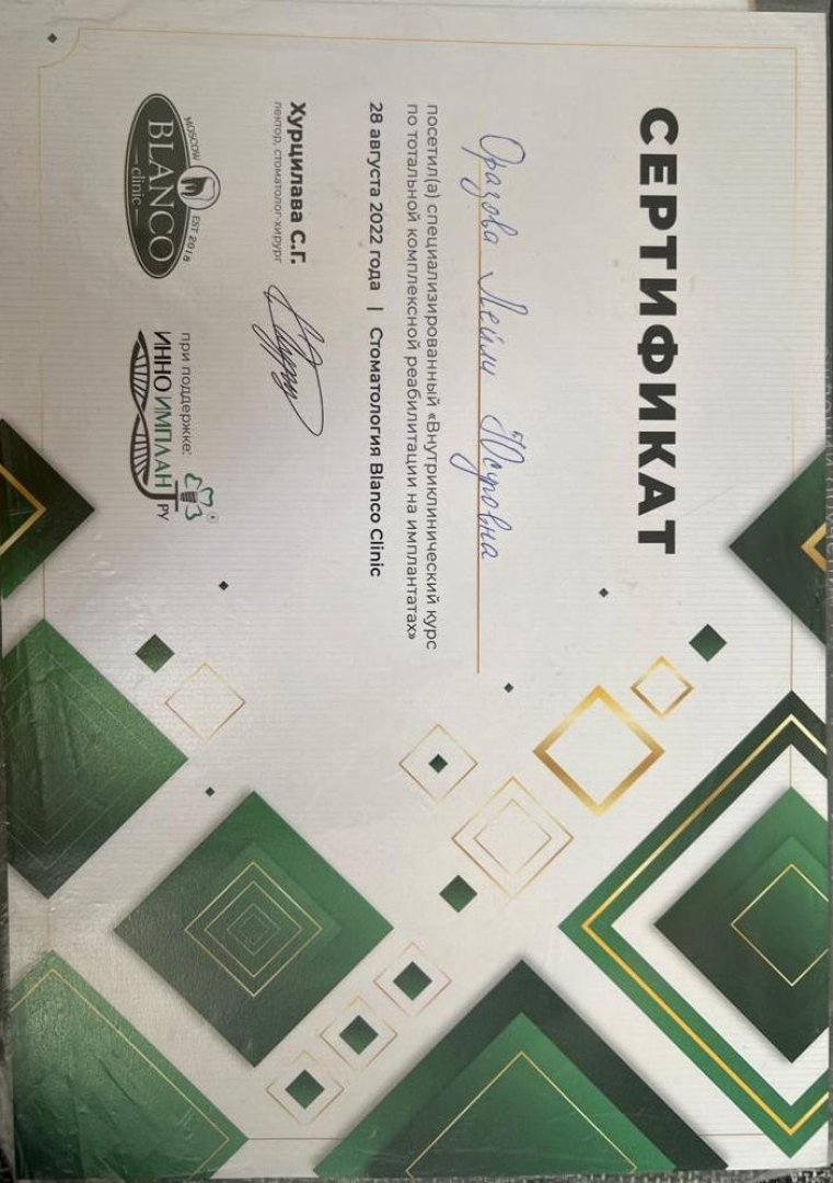 Сертификат