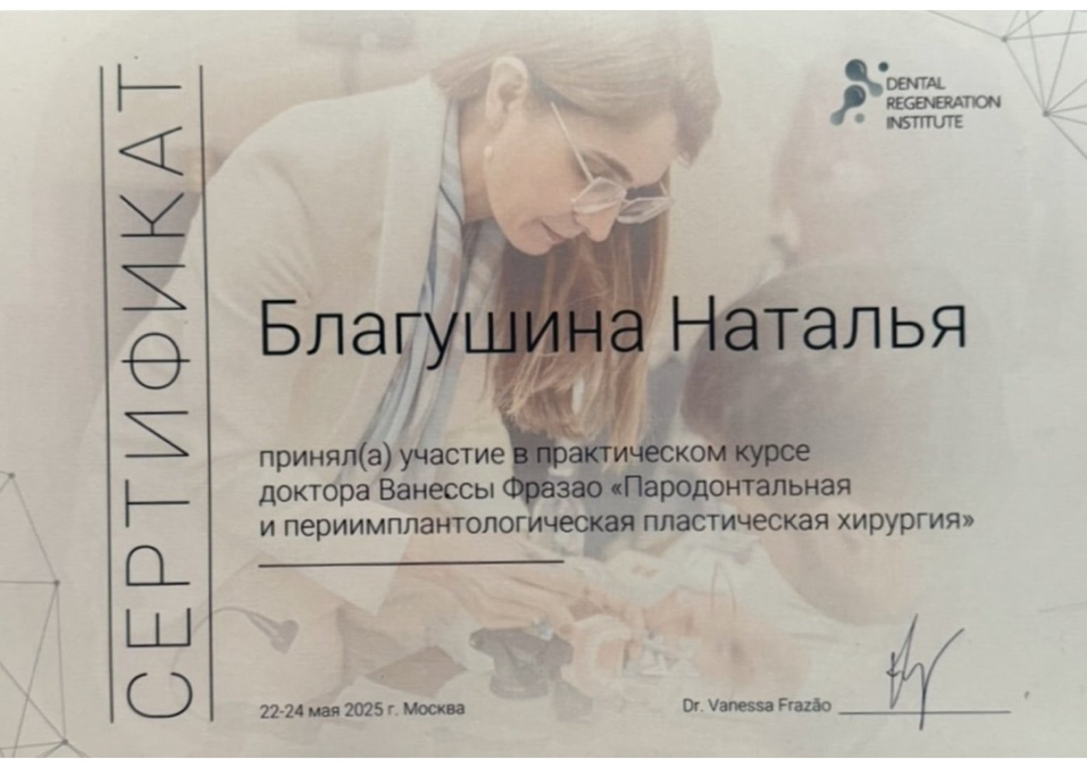 Практическая часть мастер-курса Vanessa Frazão: пародонтальная пластика