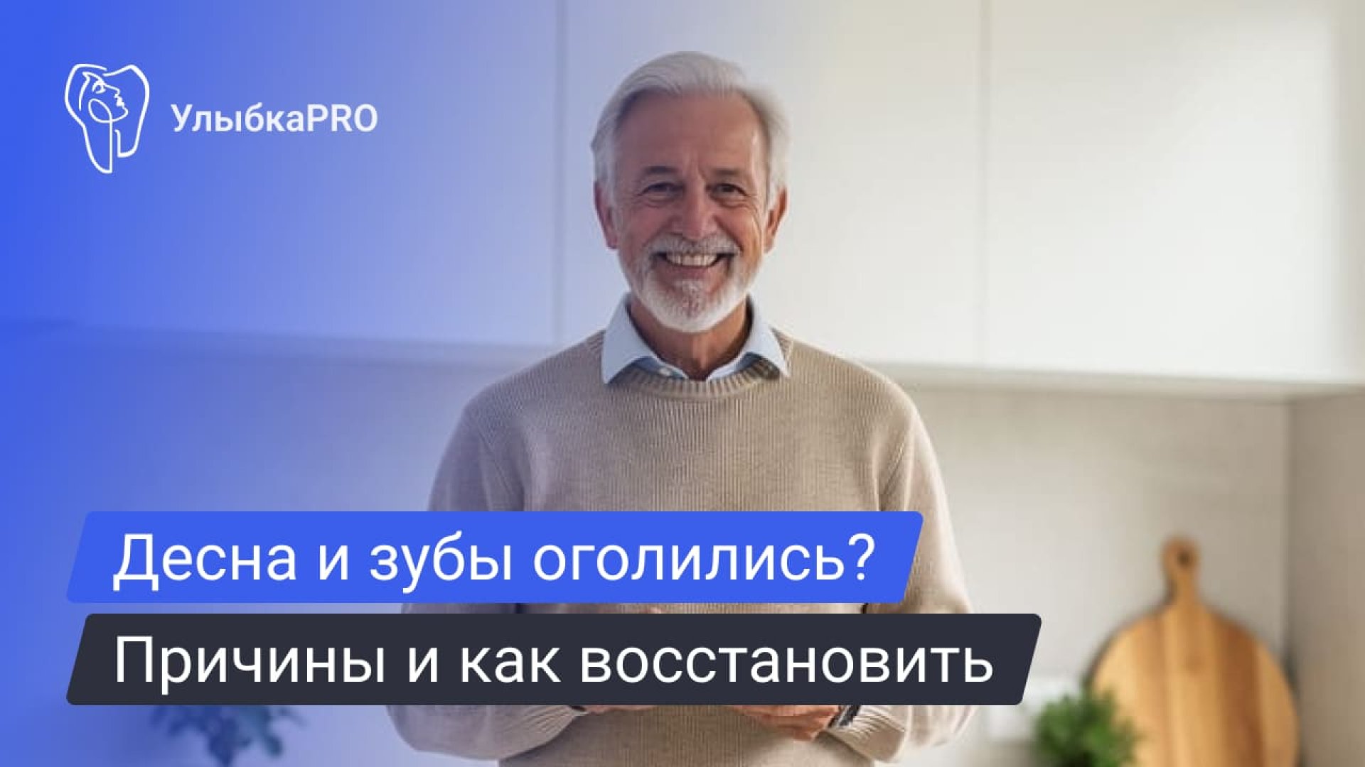 Оголение шейки зуба и опущение десны_ причины, симптомы и лечение