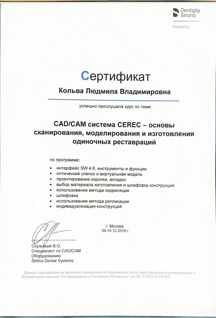 Сертификат