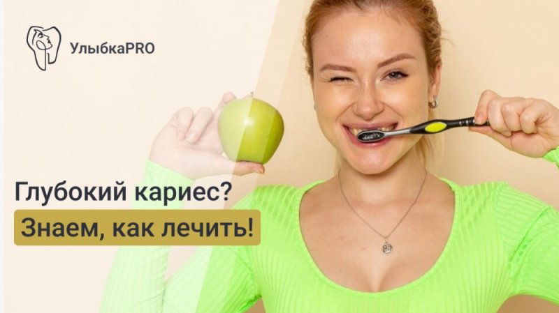 Глубокий кариес: симптомы и этапы лечения