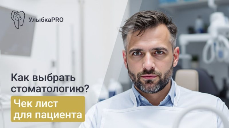 Как выбрать стоматологию перед лечением зубов?