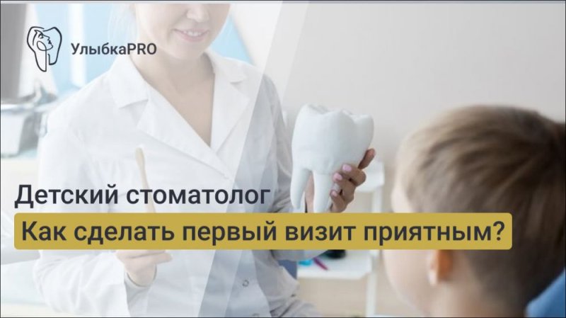 Первые визиты к детскому стоматологу: как подготовить ребенка?