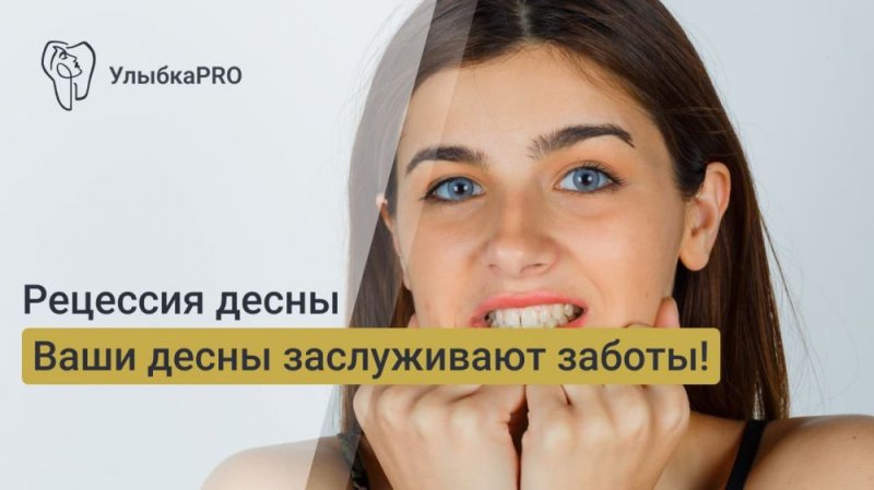 Рецессия десны: основные причины и симптомы
