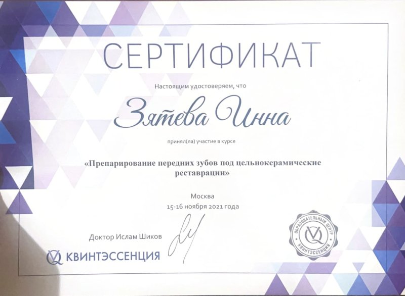 Повышение квалификации: Инна Зятёва прошла курс по препарированию передних зубов под керамику