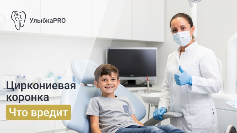 Уход за коронками из диоксида циркония