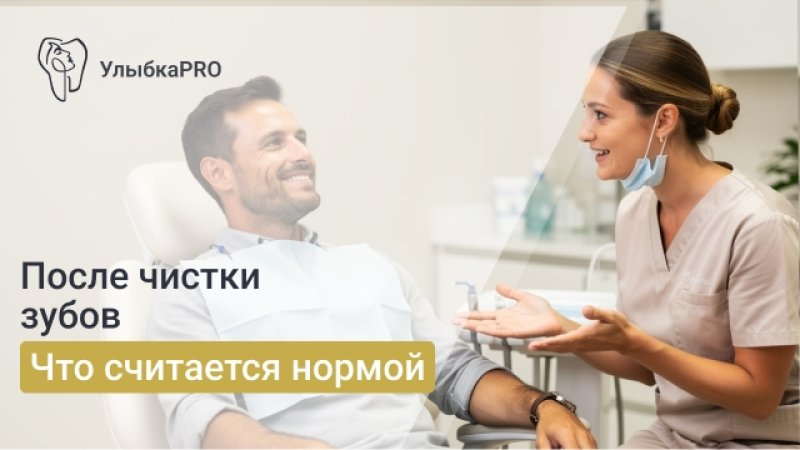 Памятка после профессиональной гигиены полости рта