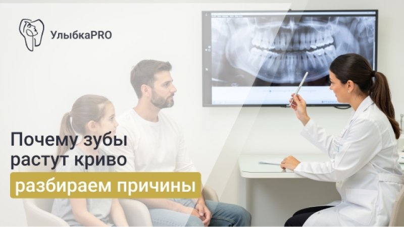 Кривые зубы у ребенка: норма или повод обратиться к ортодонту