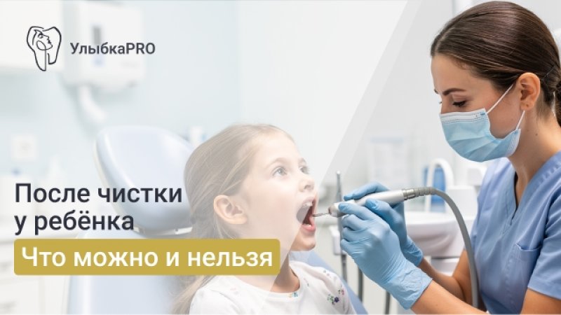Профессиональная чистка зубов детям