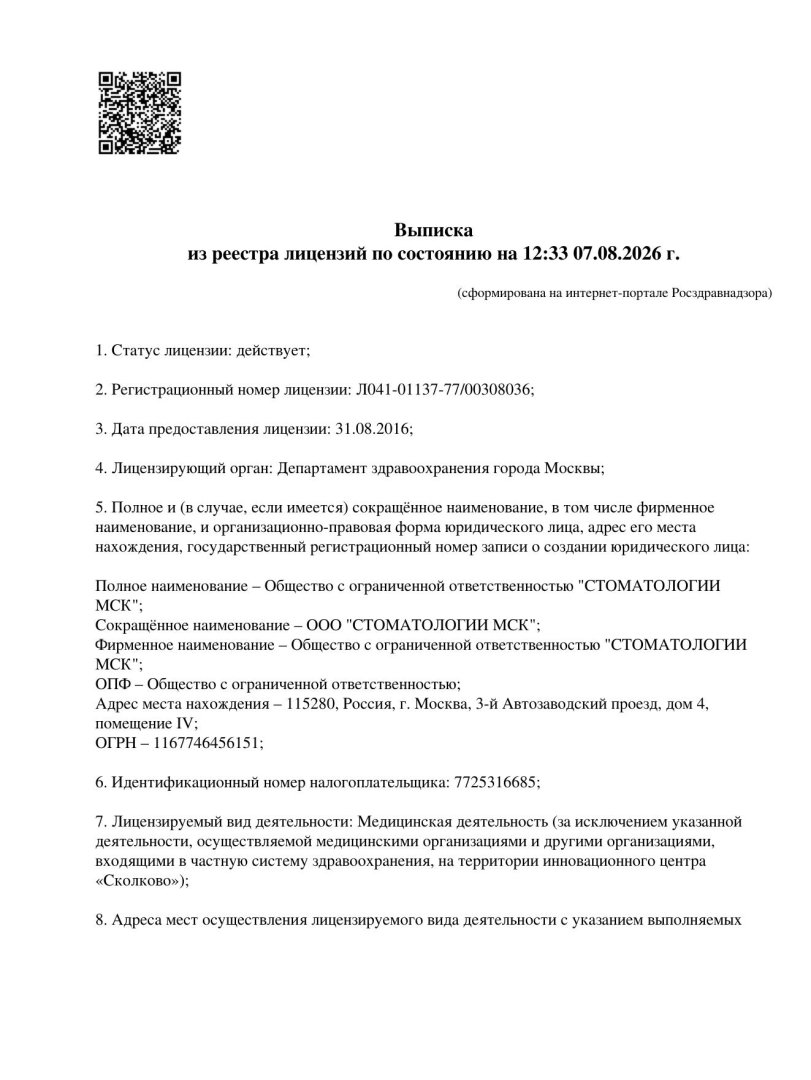Лицензия