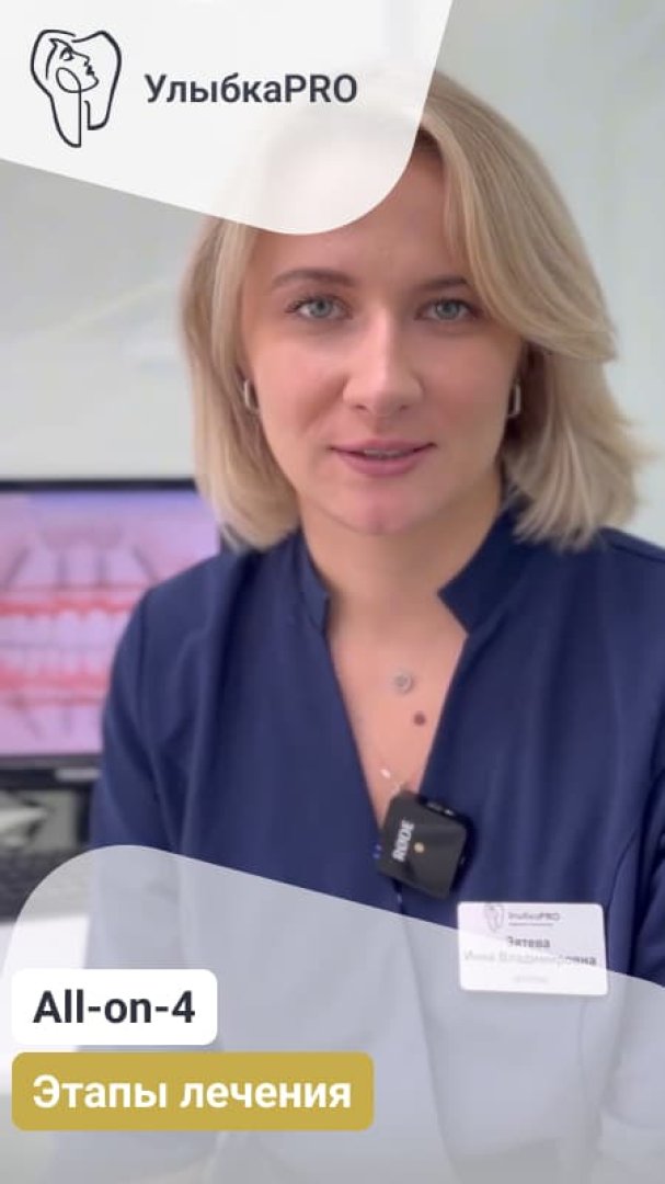 Кейс на All-on-4